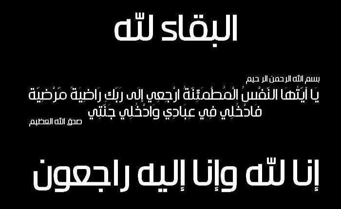 وفاة الحاج سلمان حسين رسلان (أبو نزيه)